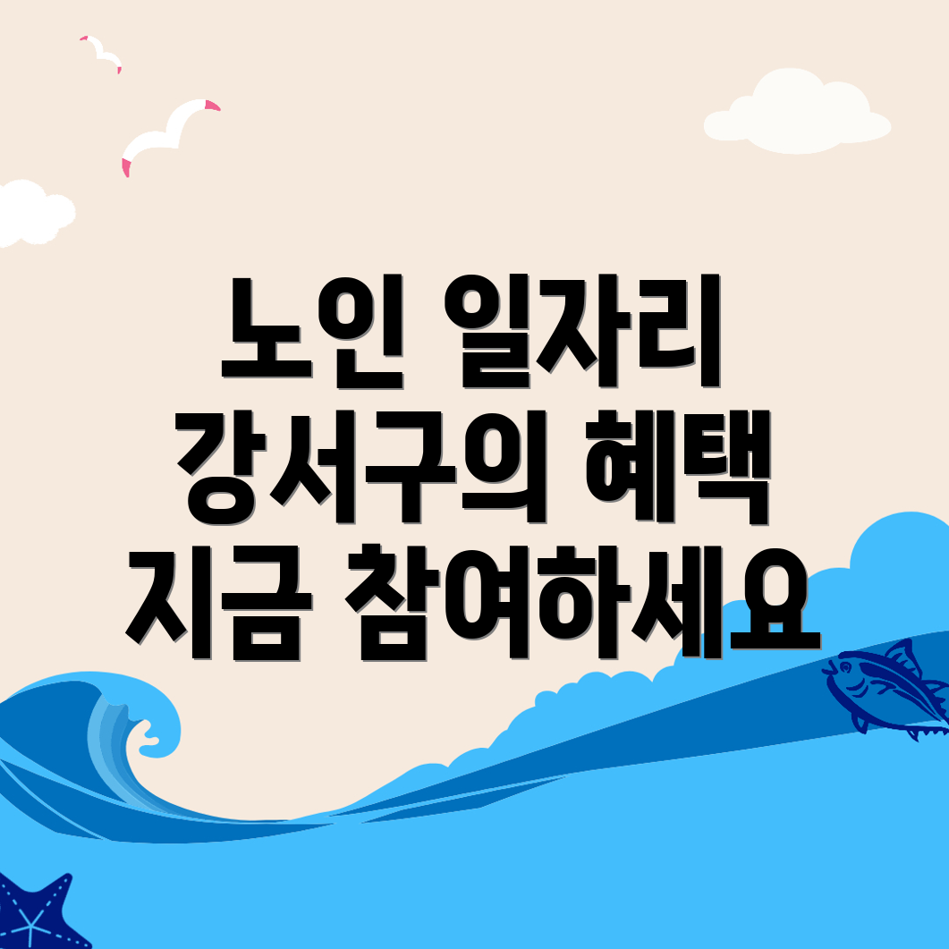 노인 일자리