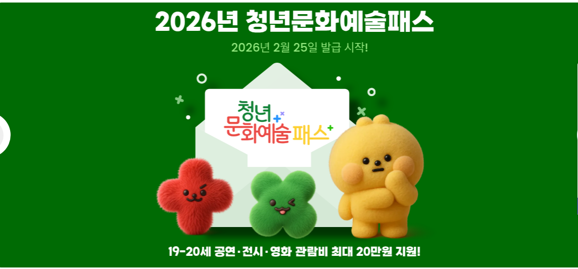 청년문화예술패스 신청방법 총정리