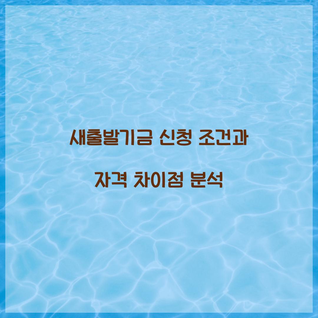 새출발기금 신청