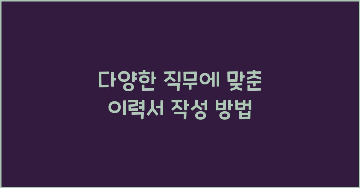 이력서 작성 방법