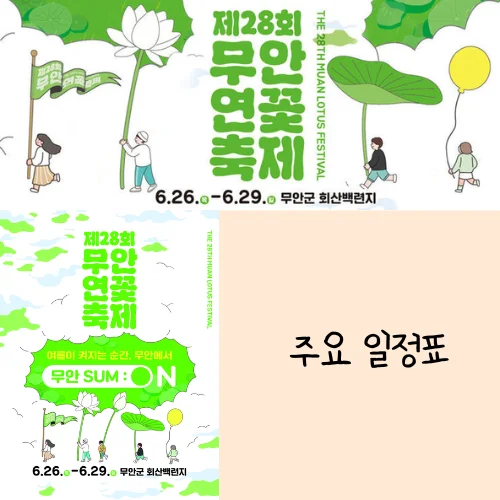 무안연꽃축제