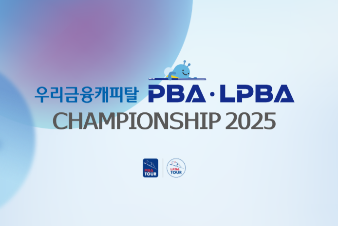 우리금융캐피탈 PBA-LPBA 챔피언십 2025