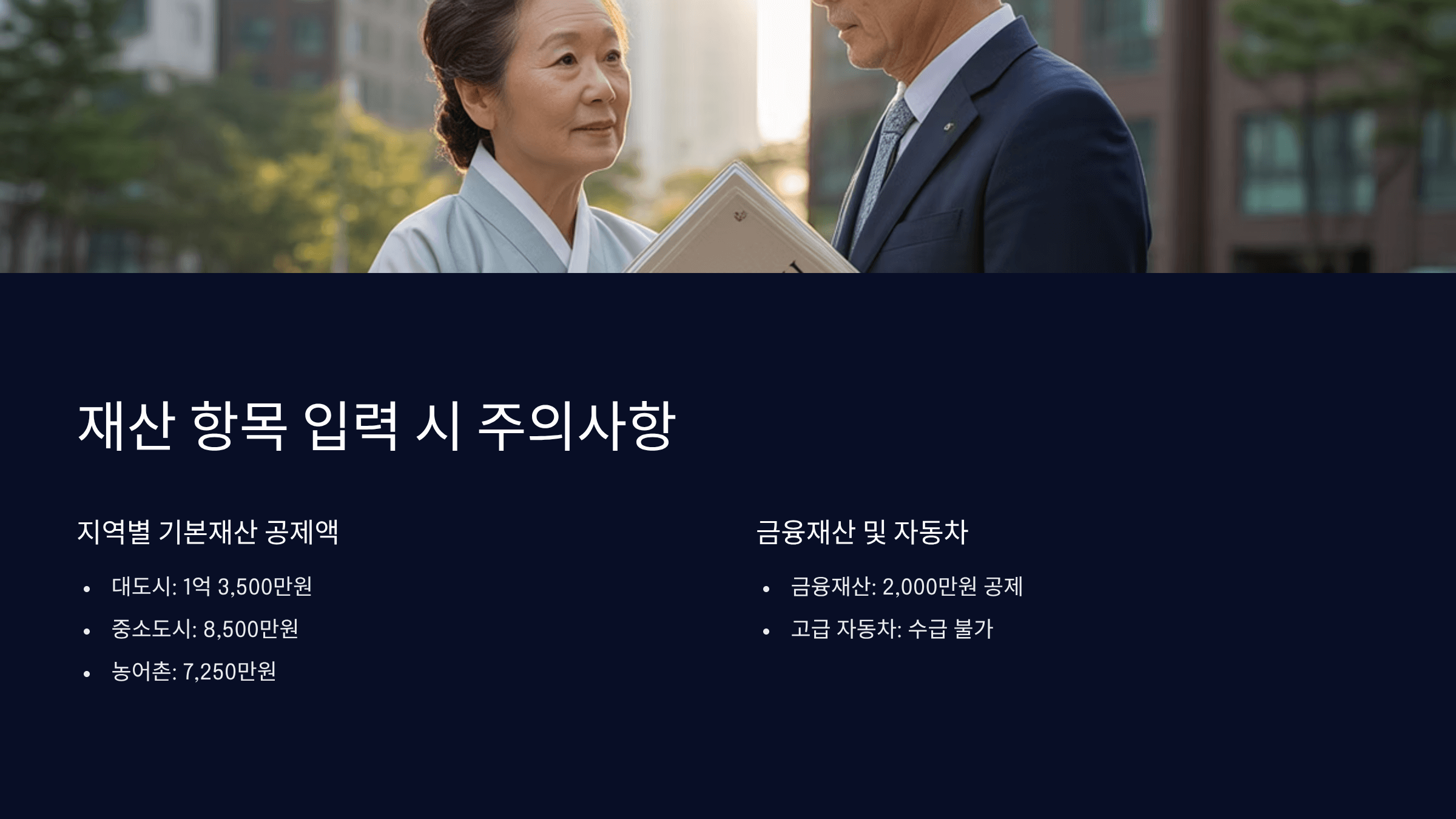 재산 항목 입력 시 주의사항