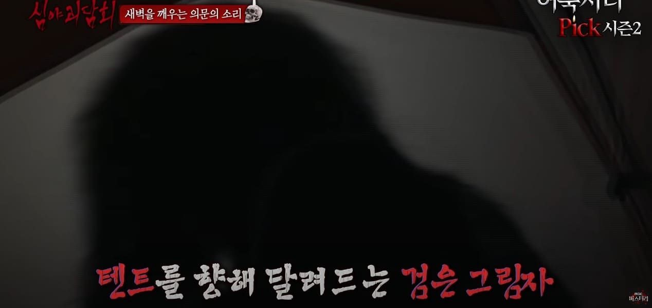 나혼자 산다 호룡곡산 귀신괴담