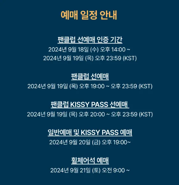 2024 KISS OF LIFE 1st WORLD TOUR [KISS ROAD] KISS PASS 일정