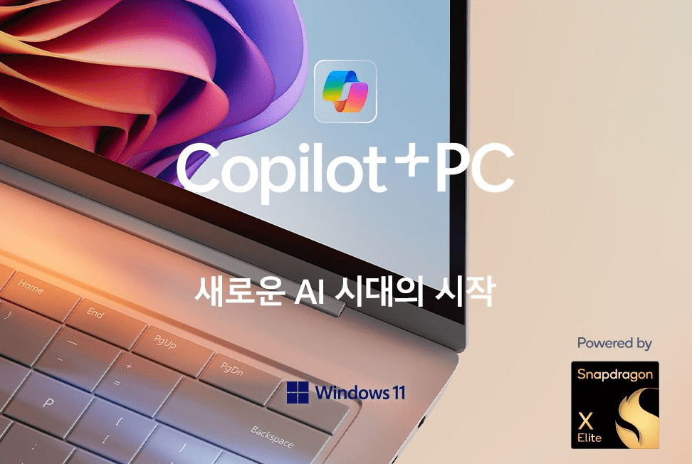 Copilot+ PC 성능 및 구매 이유 안내