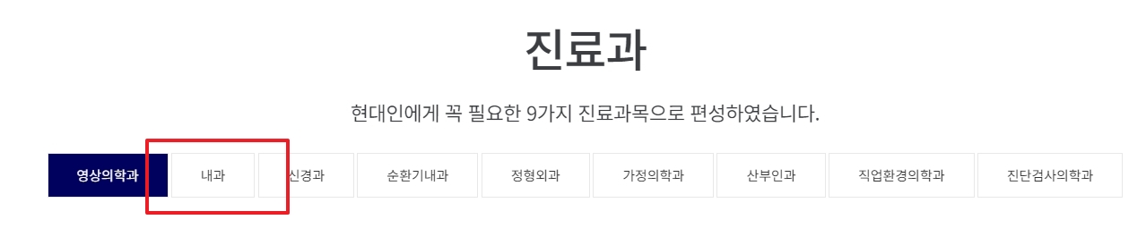 내과에서 진료하는 주요 질환들이 아이콘과 함께 안내된 화면