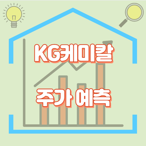 KG케미칼_썸네일