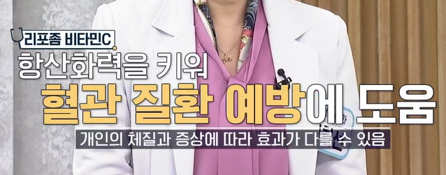 리포좀 비타민c 효능