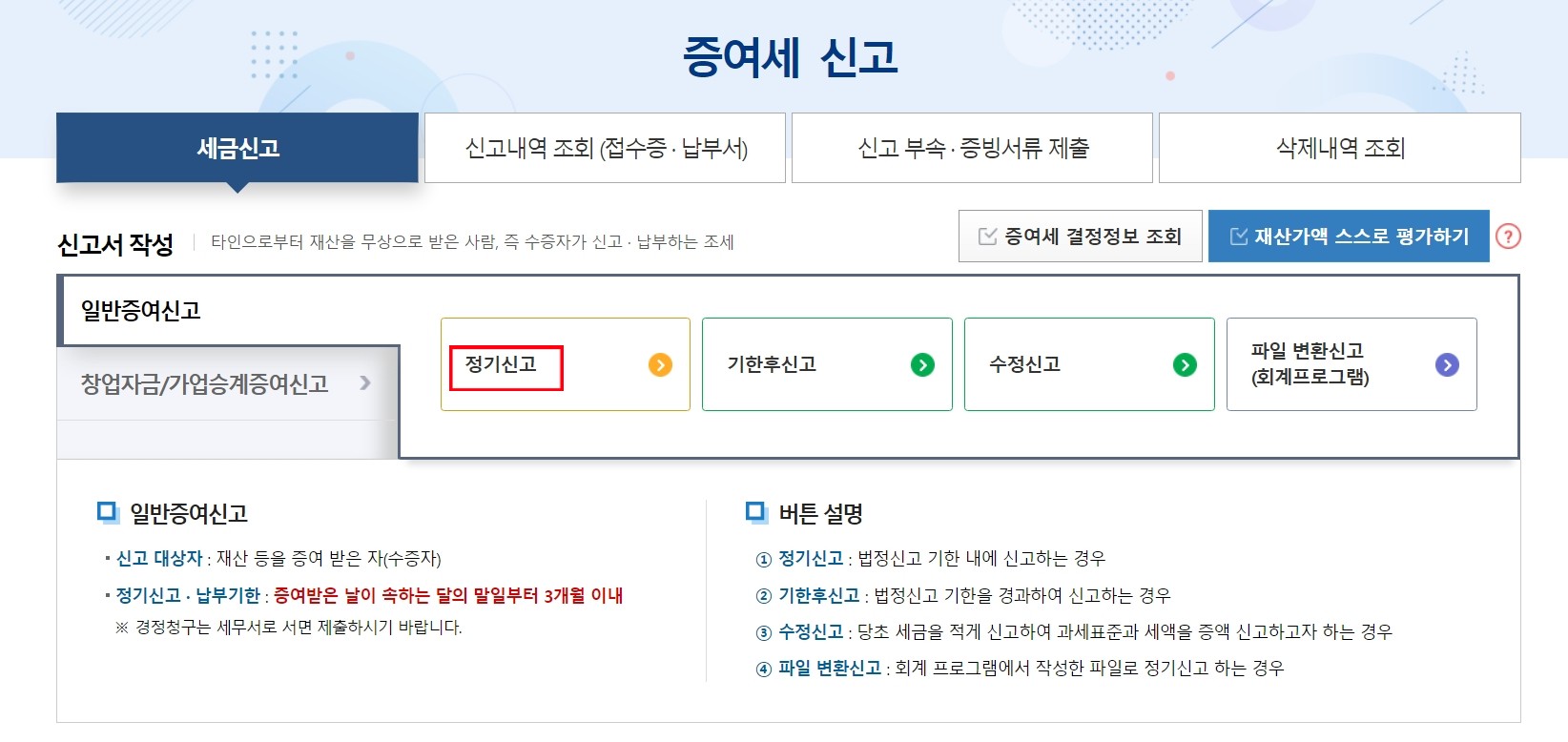 미성년자 증여세 신고