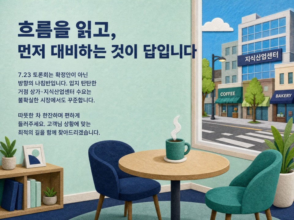 시장의 변화, 어떻게 대응해야 할까요