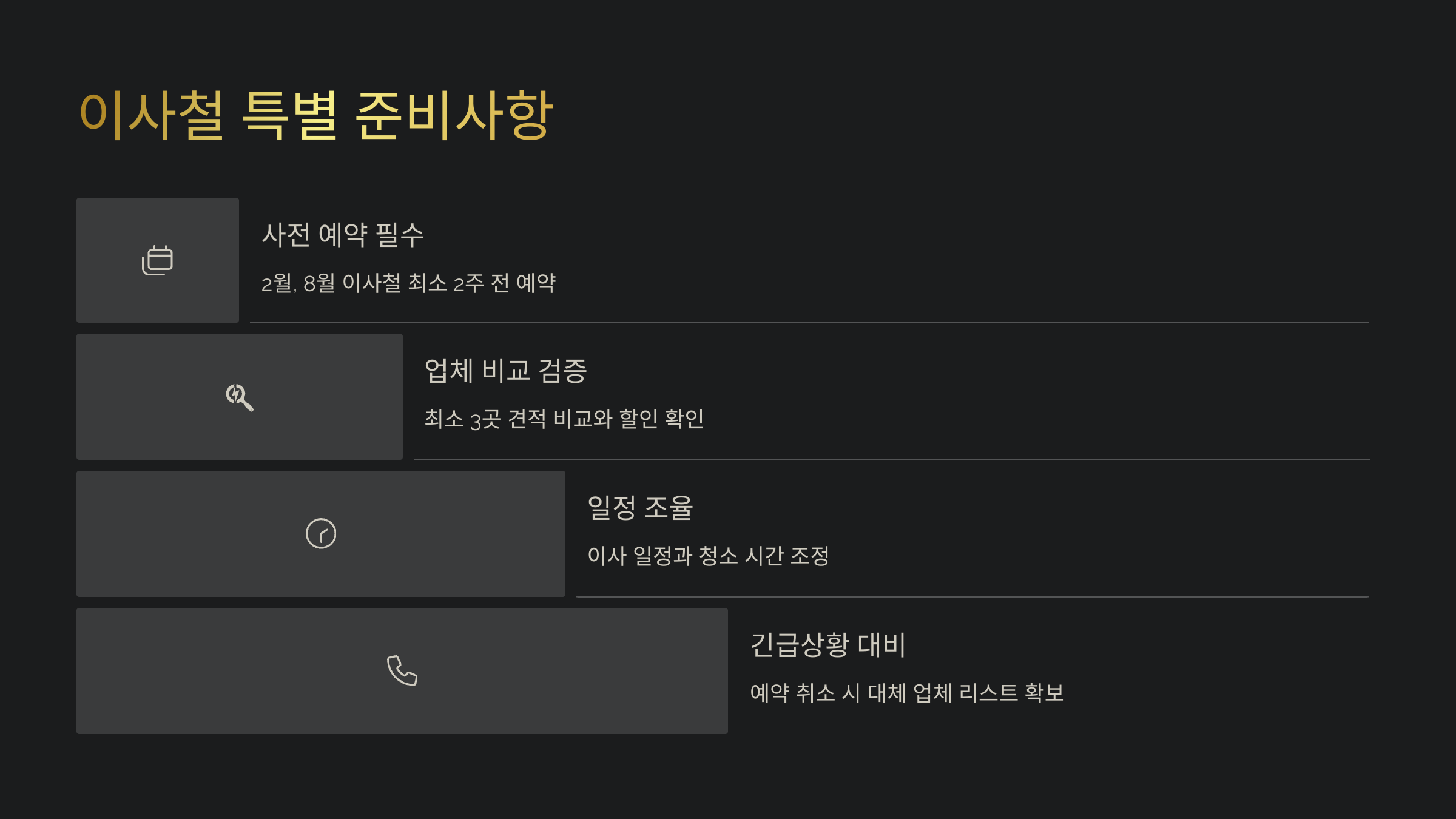 경산 입주청소 이사철 준비사항