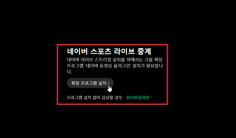 네이버 라이브스트리밍 중계