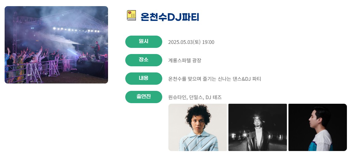 출처 : 유성온천문화축제