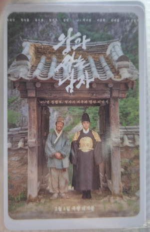 왕과 사는 남자 영화 포토 티켓.