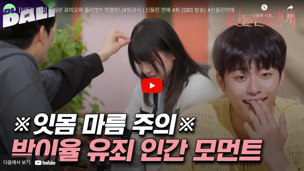 신들린연애 박이율 짤 보기