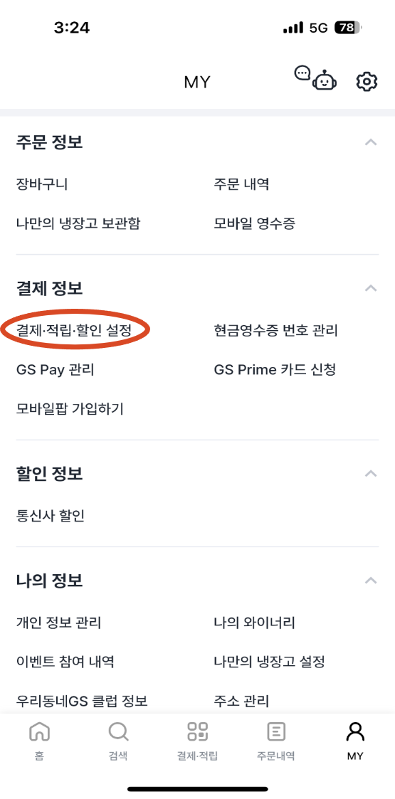 탄소중립실천포인트GS25