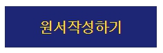 2025학년도 수시 원서 접수 후 변경 및 취소 방법