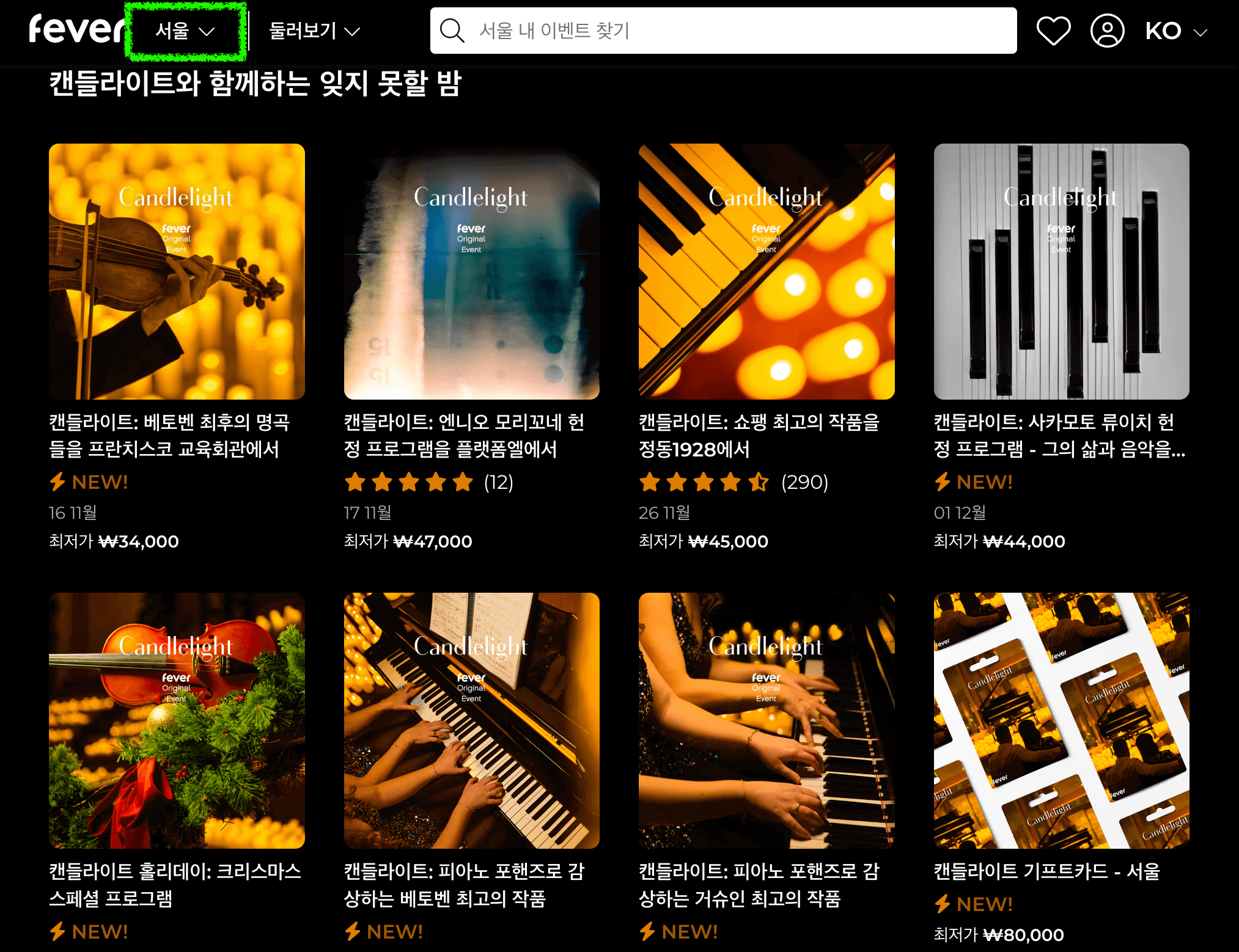 Fever 서울 지역 캔들라이트 콘서트 검색