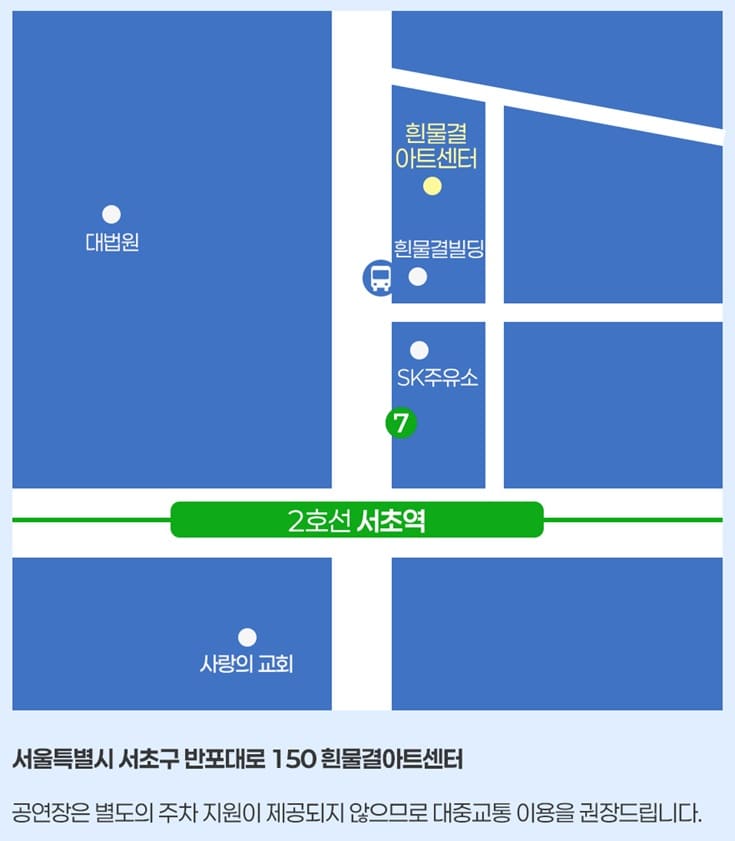 흰물결아트센터 위치