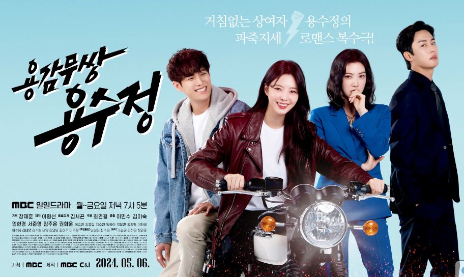 용감무쌍 용수정, 인물 관계도, 줄거리