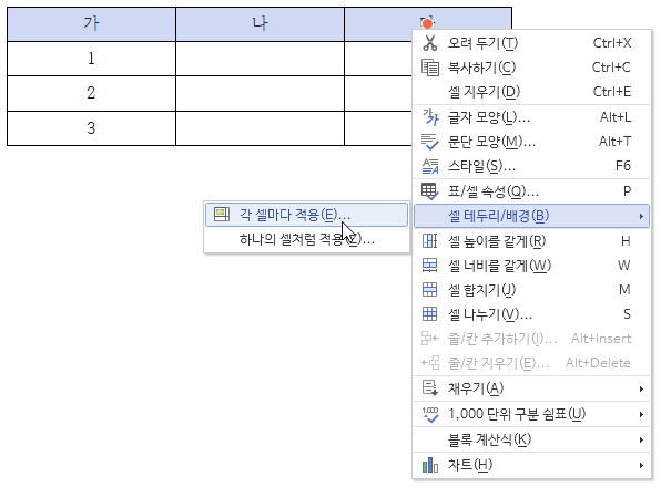 한글 표 범위 지정