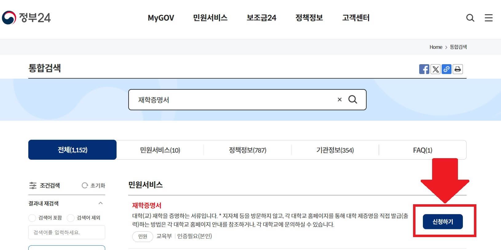 재학증명서 인터넷 발급