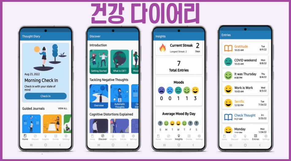 건강 다이어리
