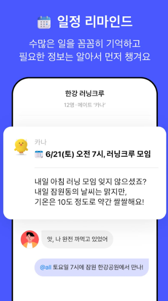 일정 리마인드