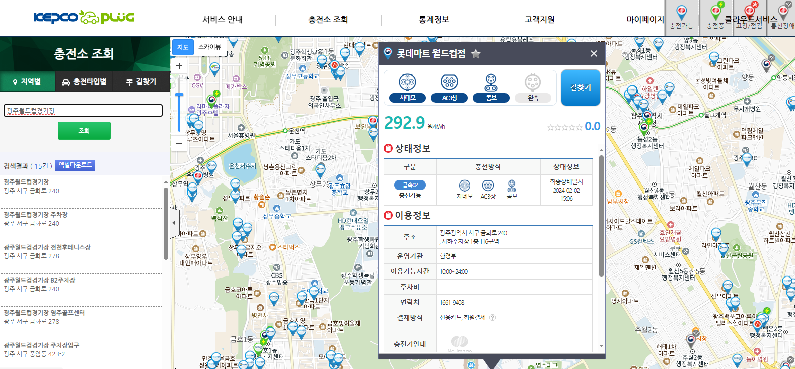 전기차 충전소 현황 조회