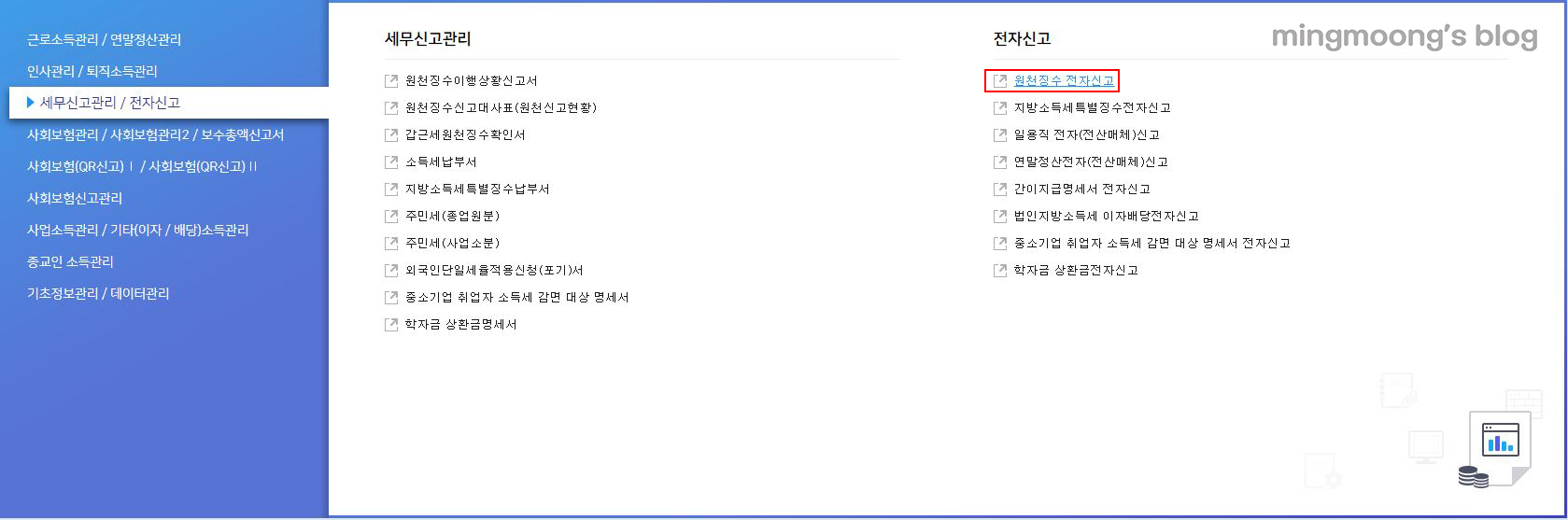더존 위하고 이자소득자료 신고 방법