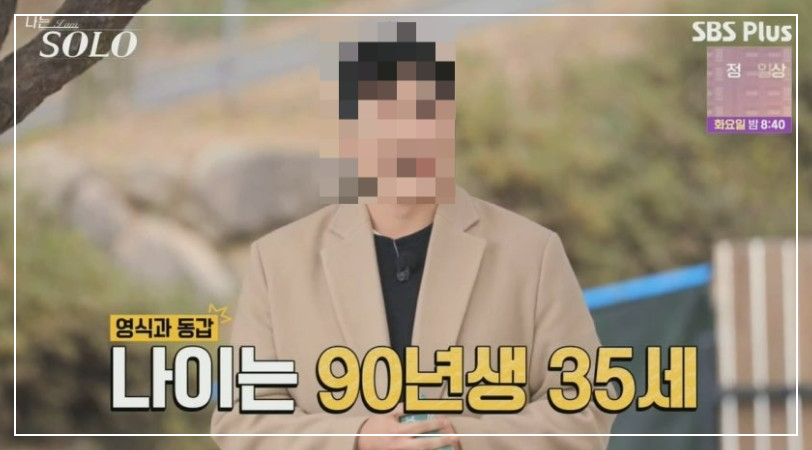 나는 솔로 박재홍