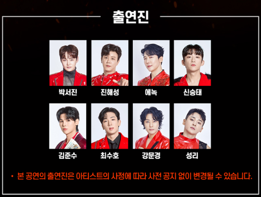 현역가왕2-전국투어-청주공연-좌석-출연진-라인업