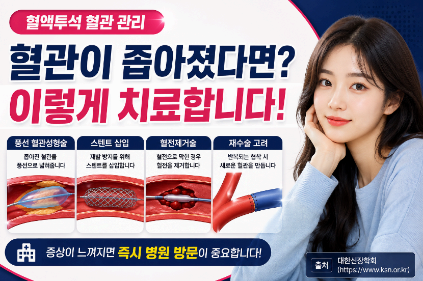 혈액투석 혈관 관리 이미지사진