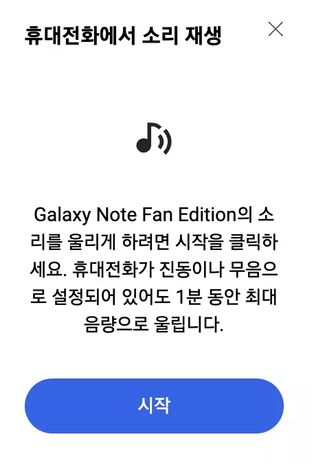 삼성 휴대폰 찾기 메뉴 소리울리기