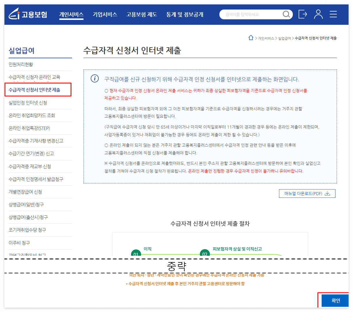 실업급여 신청방법