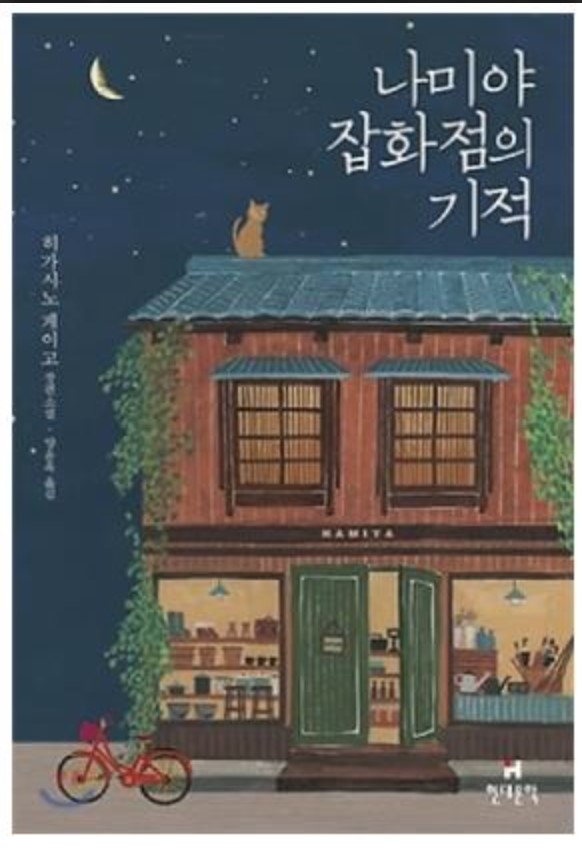 나미아잡화점의기적 관련이미지