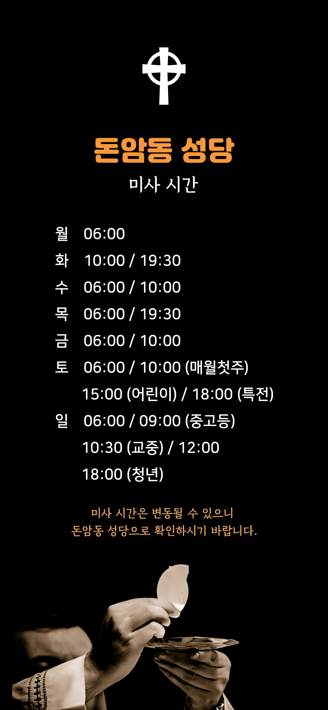 돈암동성당 미사시간