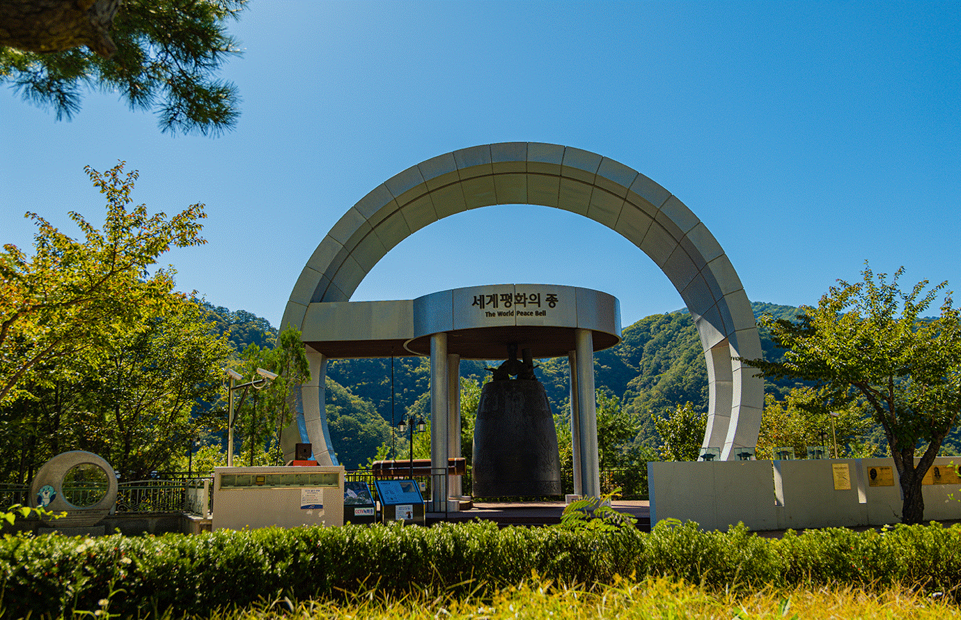 평화의댐 세계평화의 종 사진