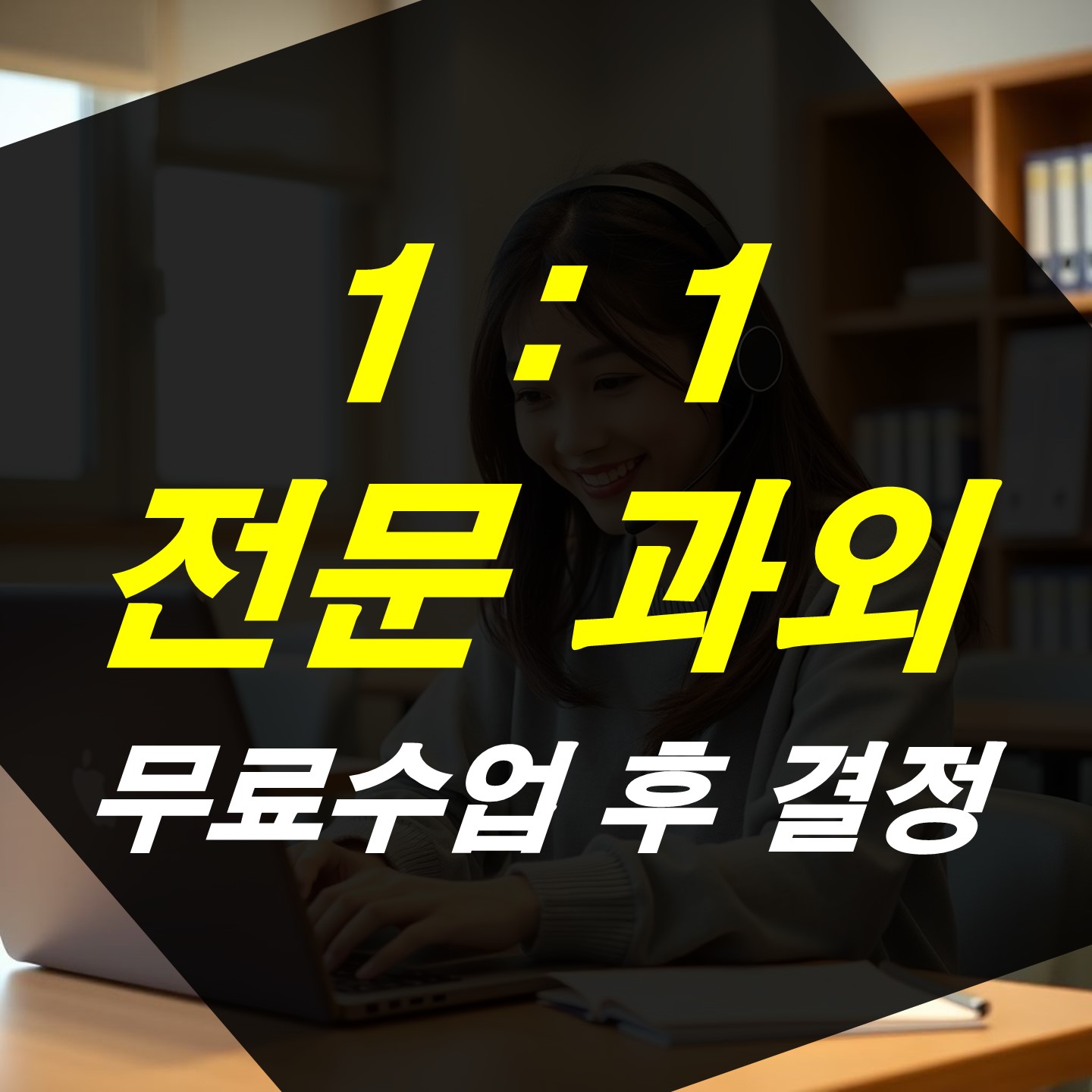 예비고2 영어과외 학습 전략