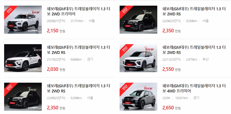 쉐보레 트레일블레이저