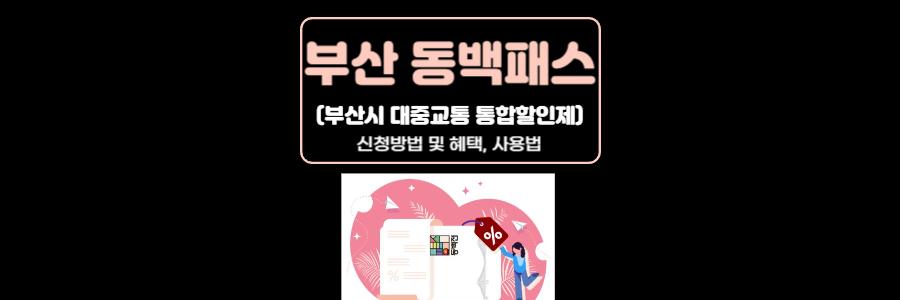 동백패스 1