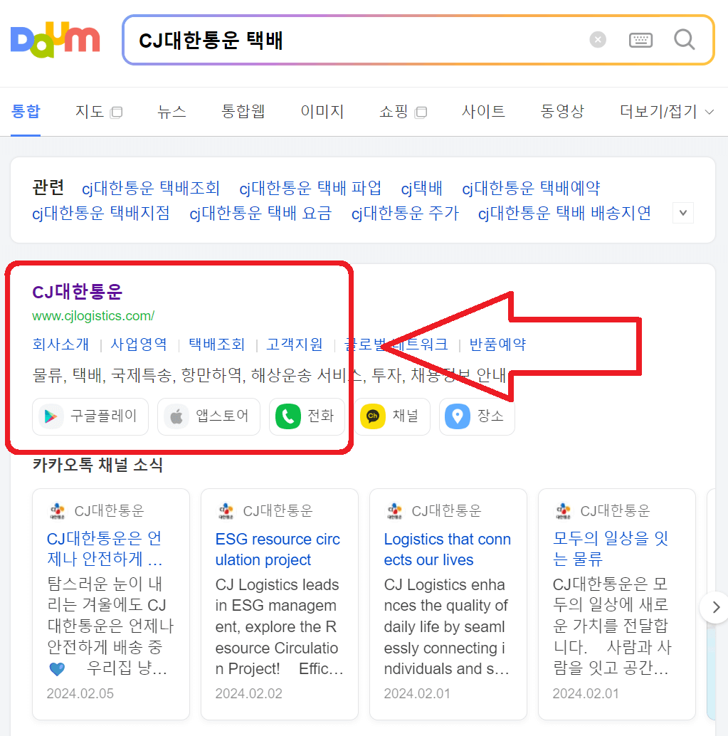 CJ대한통운-검색