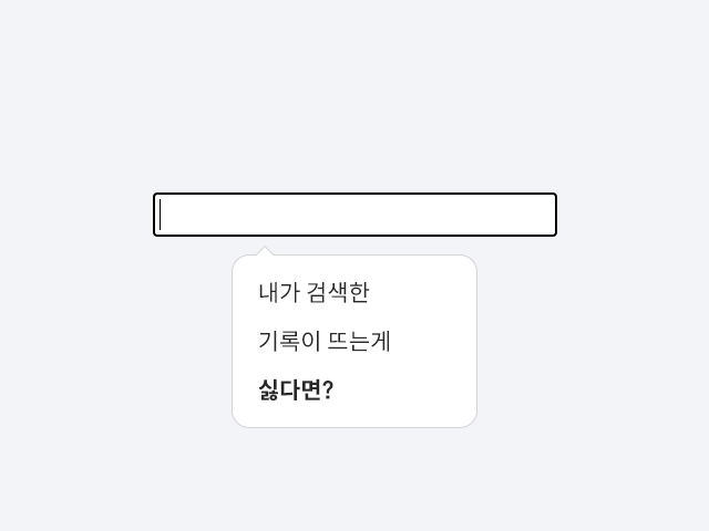 검색기록 삭제 썸네일