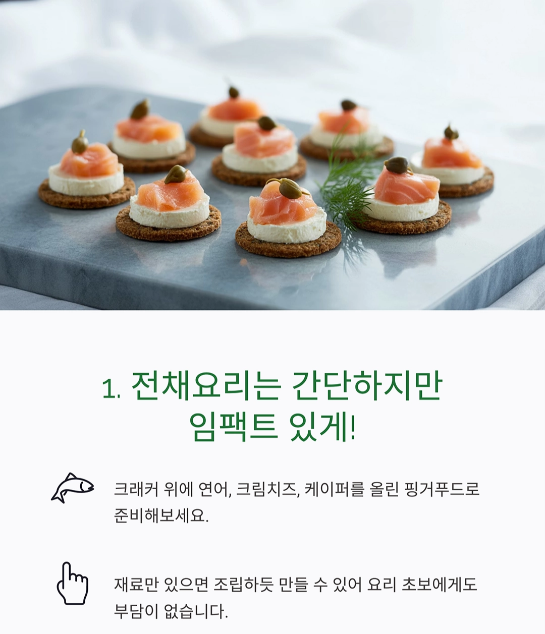 손님 초대에 딱! 요리 초보도 할 수 있는 스페셜 요리 아이디어