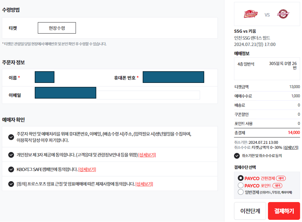 예매자 확인 및 결제