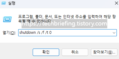 이미지 1. 명령어를 이용한 강제 종료