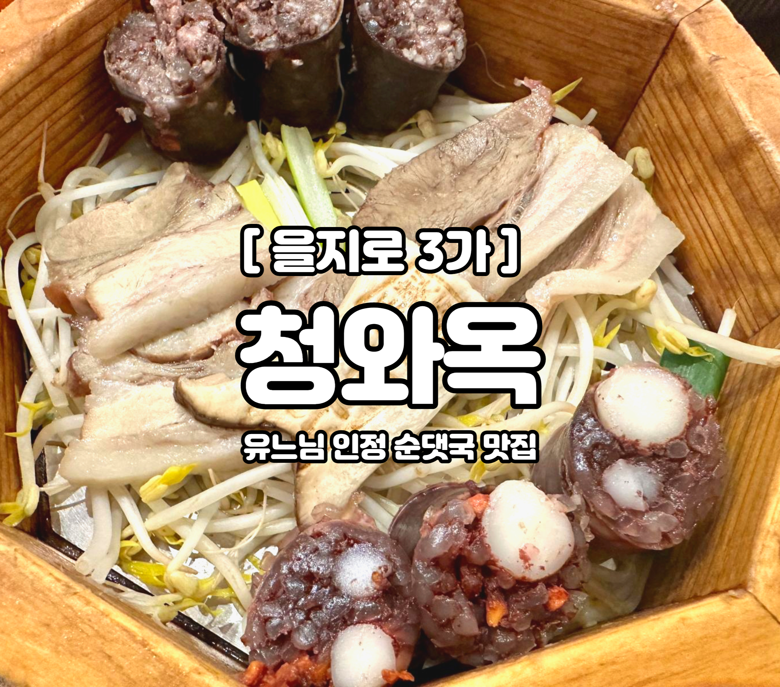 청와옥