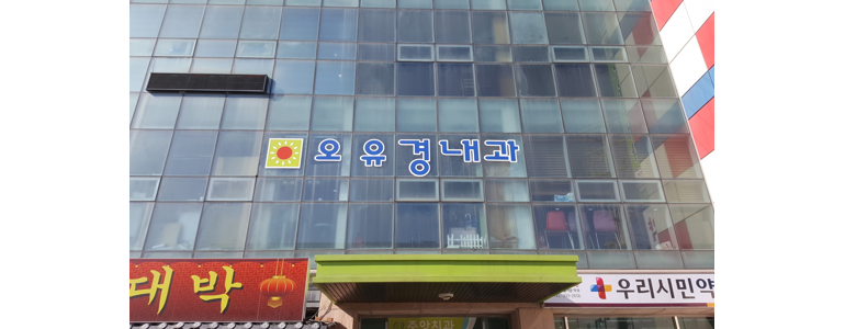 예산군 내과