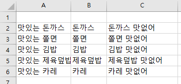 엑셀 빠른 채우기로 단어 추가하기3